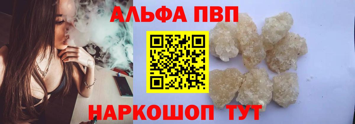 A-PVP  Вход с VPN  APVP мука  Минеральные Воды  A PVP Crystall 