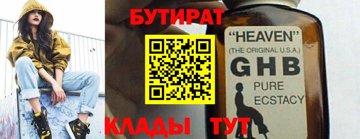 Бутират оксана Минеральные Воды