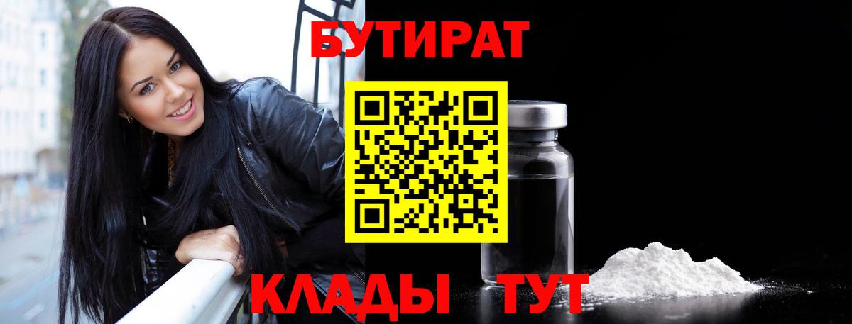 БУТИРАТ Butirat  БУТИРАТ  Минеральные Воды  Вход с VPN 
