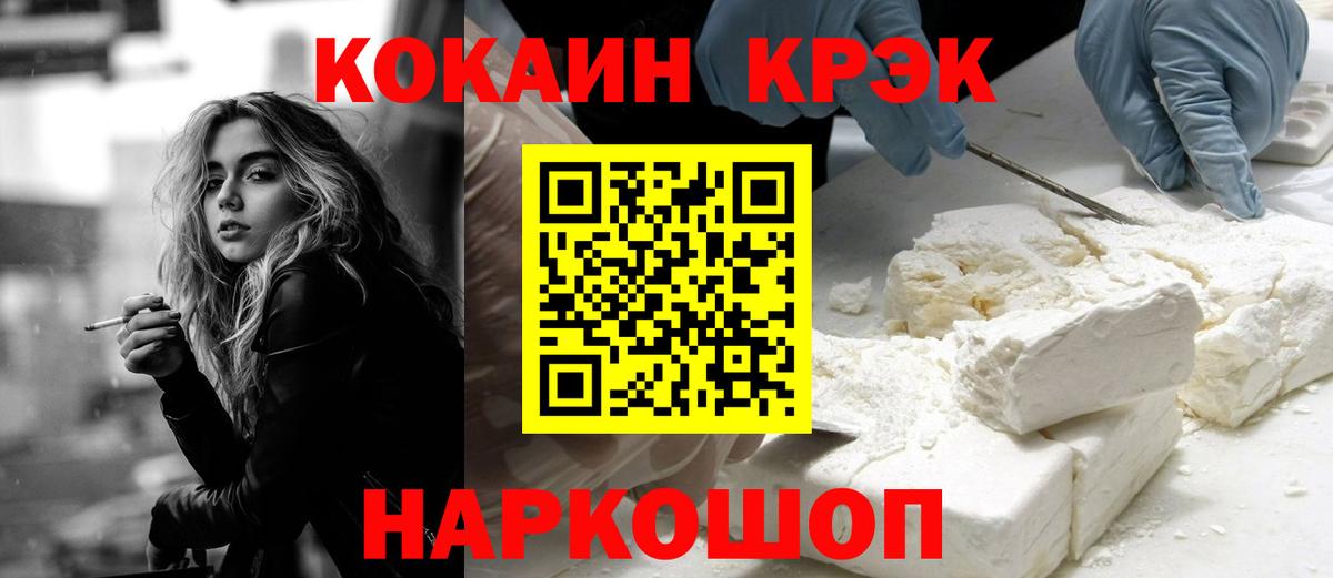 Кокаин  Вход с VPN  Минеральные Воды  Cocaine Эквадор 