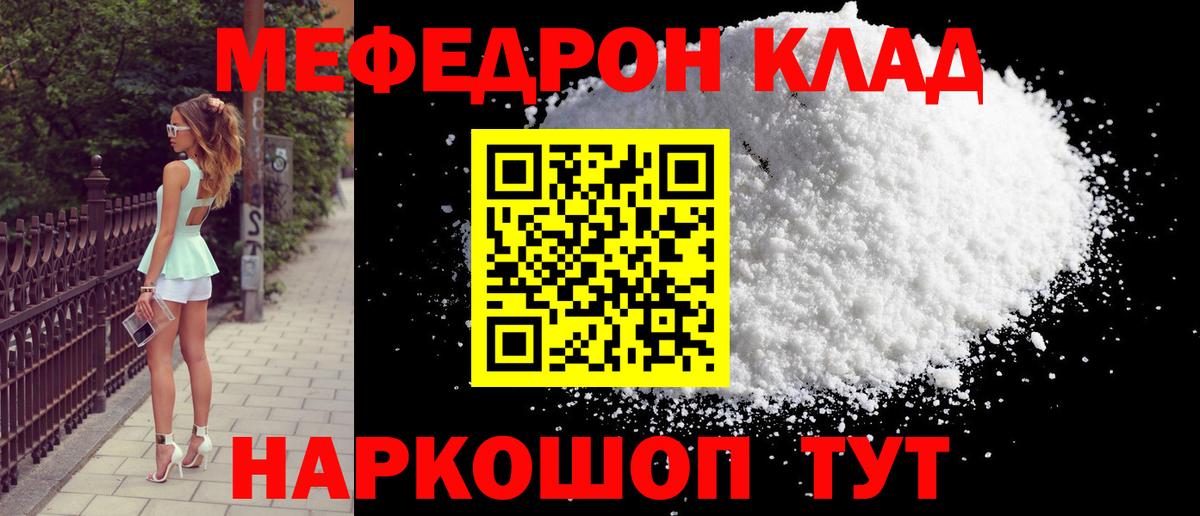 Меф мяу мяу кристаллы Минеральные Воды